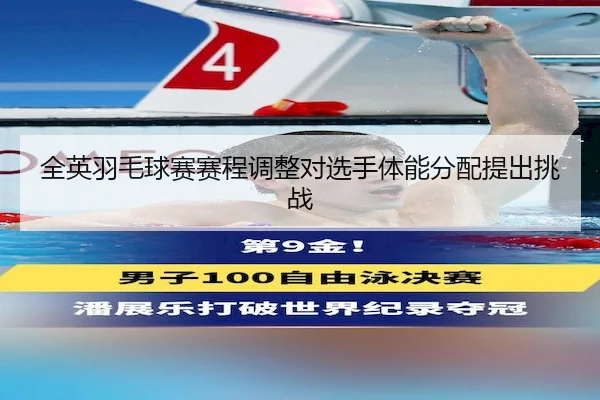 quan-ying-yu-mao-qiu-sai-sai-cheng-tiao-zheng-dui-xuan-shou-ti-neng-fen-pei-ti-chu-tiao-zhan-2-160.jpg